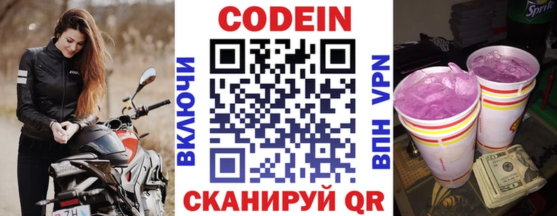 Кодеин Purple Drank  купить закладку  Называевск 